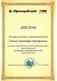 Патенты, свидетельства и дипломы