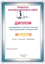 Патенты, свидетельства и дипломы