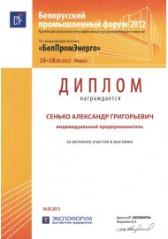 Патенты, свидетельства и дипломы