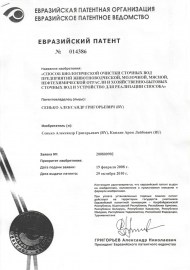 Патенты, свидетельства и дипломы