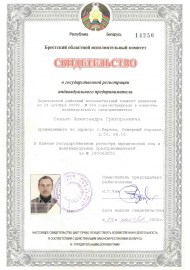 Патенты, свидетельства и дипломы