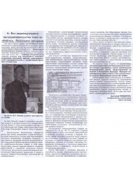 Пресса и отзывы о нас